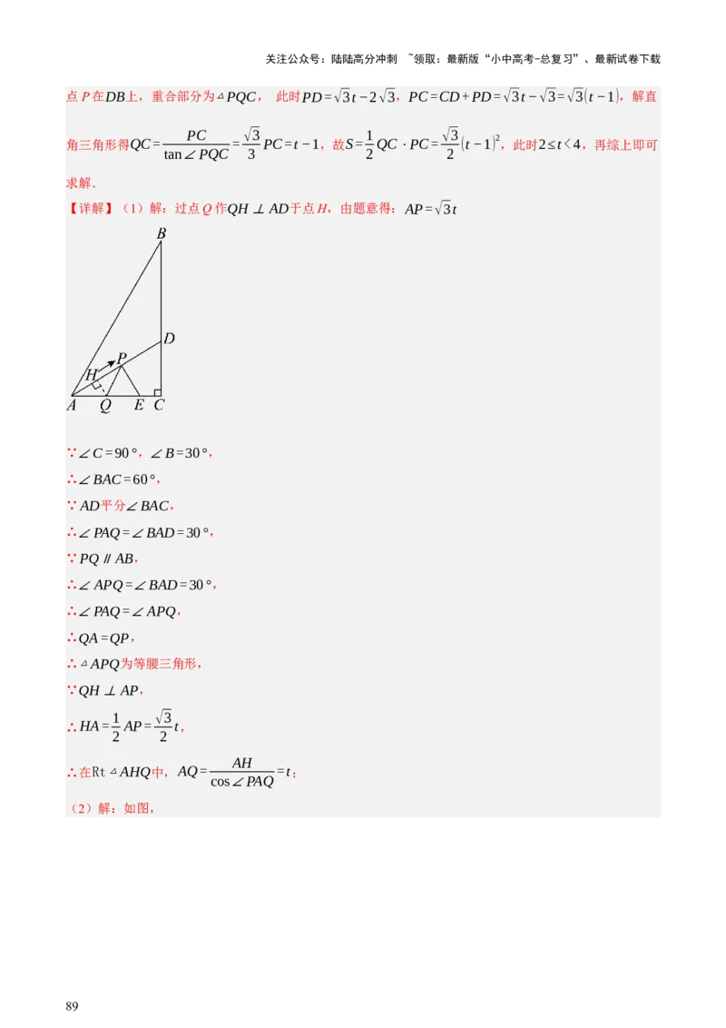 第04讲三角形的证明与计算（讲练，2考点+14种题型（含4种解题技巧））（解析版）_02中考总复习（2026版更新中）_02-数学-中考总复习_2025中考复习资料_2025中考二轮课件ppt+讲义+练习数学