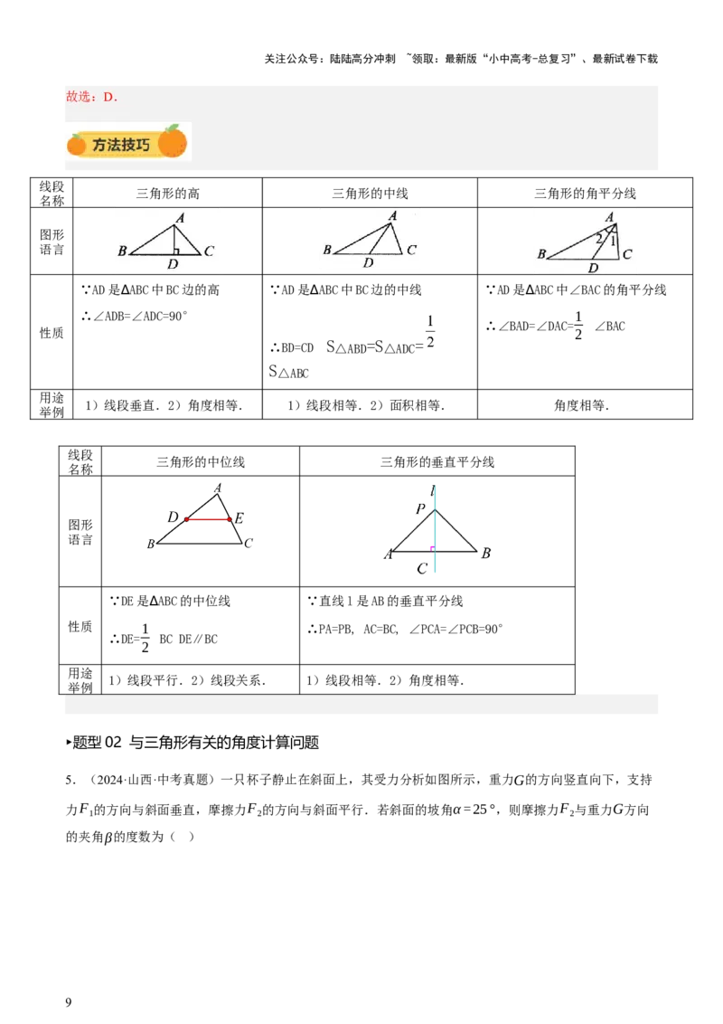 第04讲三角形的证明与计算（讲练，2考点+14种题型（含4种解题技巧））（解析版）_02中考总复习（2026版更新中）_02-数学-中考总复习_2025中考复习资料_2025中考二轮课件ppt+讲义+练习数学