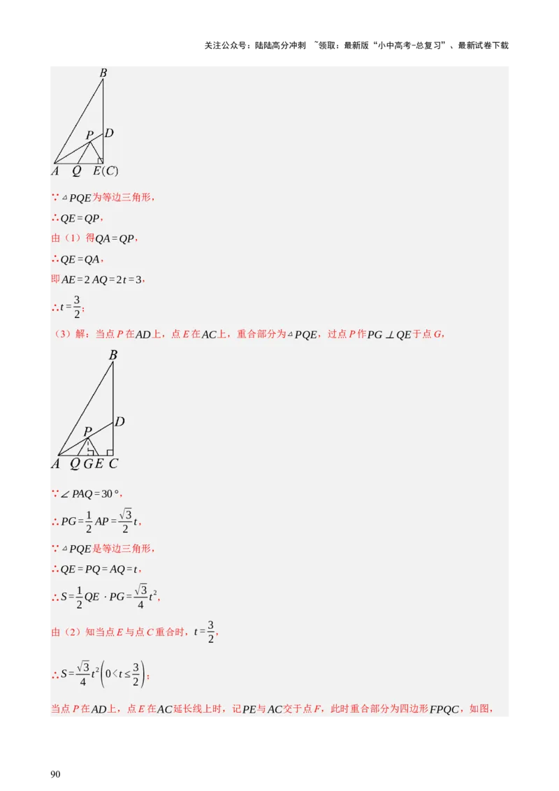第04讲三角形的证明与计算（讲练，2考点+14种题型（含4种解题技巧））（解析版）_02中考总复习（2026版更新中）_02-数学-中考总复习_2025中考复习资料_2025中考二轮课件ppt+讲义+练习数学