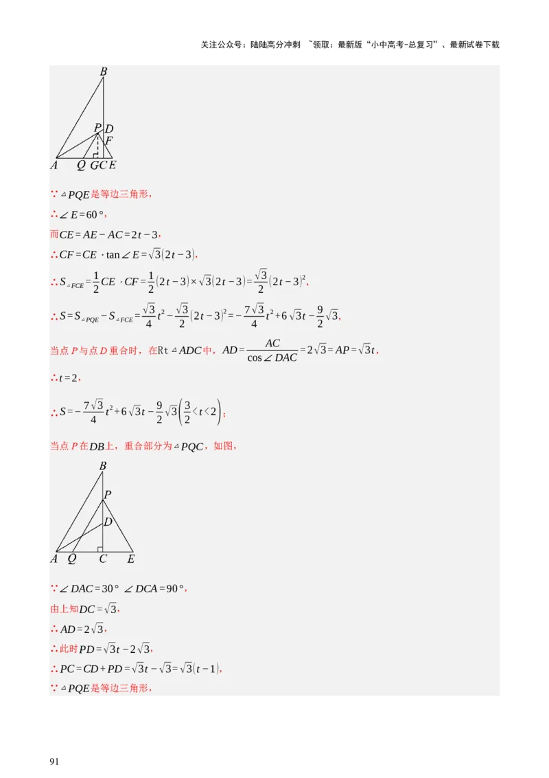 第04讲三角形的证明与计算（讲练，2考点+14种题型（含4种解题技巧））（解析版）_02中考总复习（2026版更新中）_02-数学-中考总复习_2025中考复习资料_2025中考二轮课件ppt+讲义+练习数学
