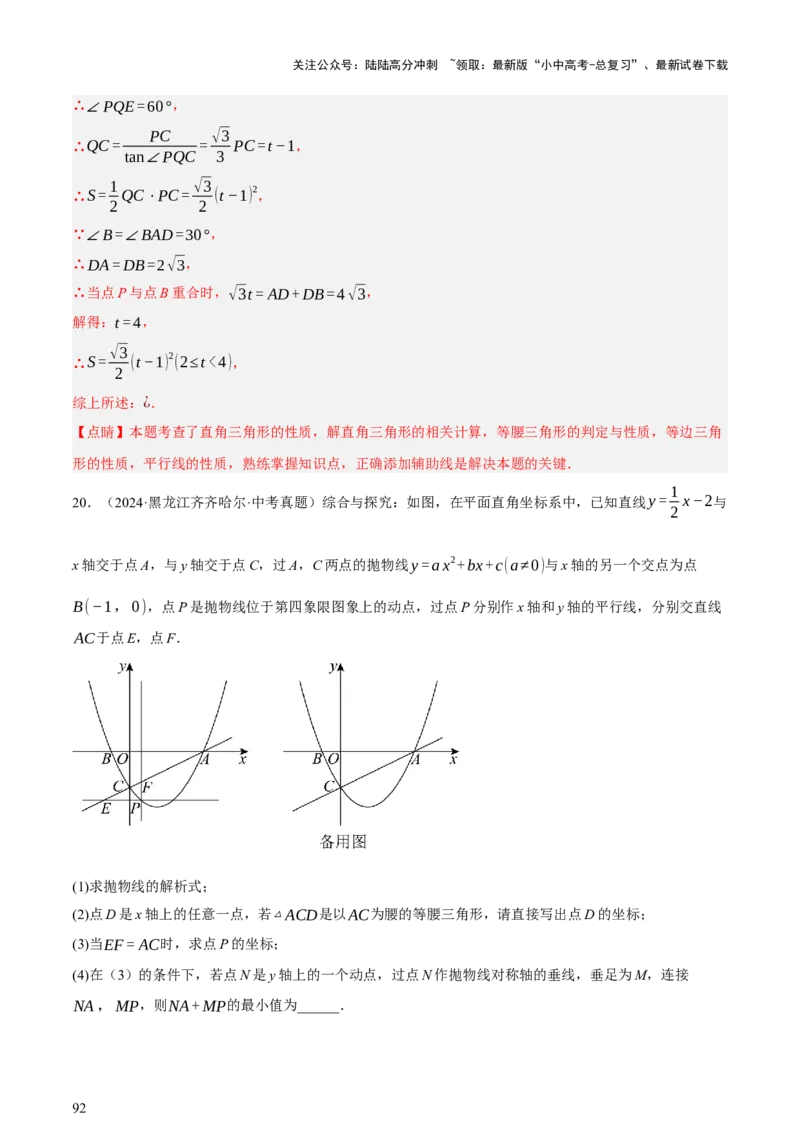第04讲三角形的证明与计算（讲练，2考点+14种题型（含4种解题技巧））（解析版）_02中考总复习（2026版更新中）_02-数学-中考总复习_2025中考复习资料_2025中考二轮课件ppt+讲义+练习数学
