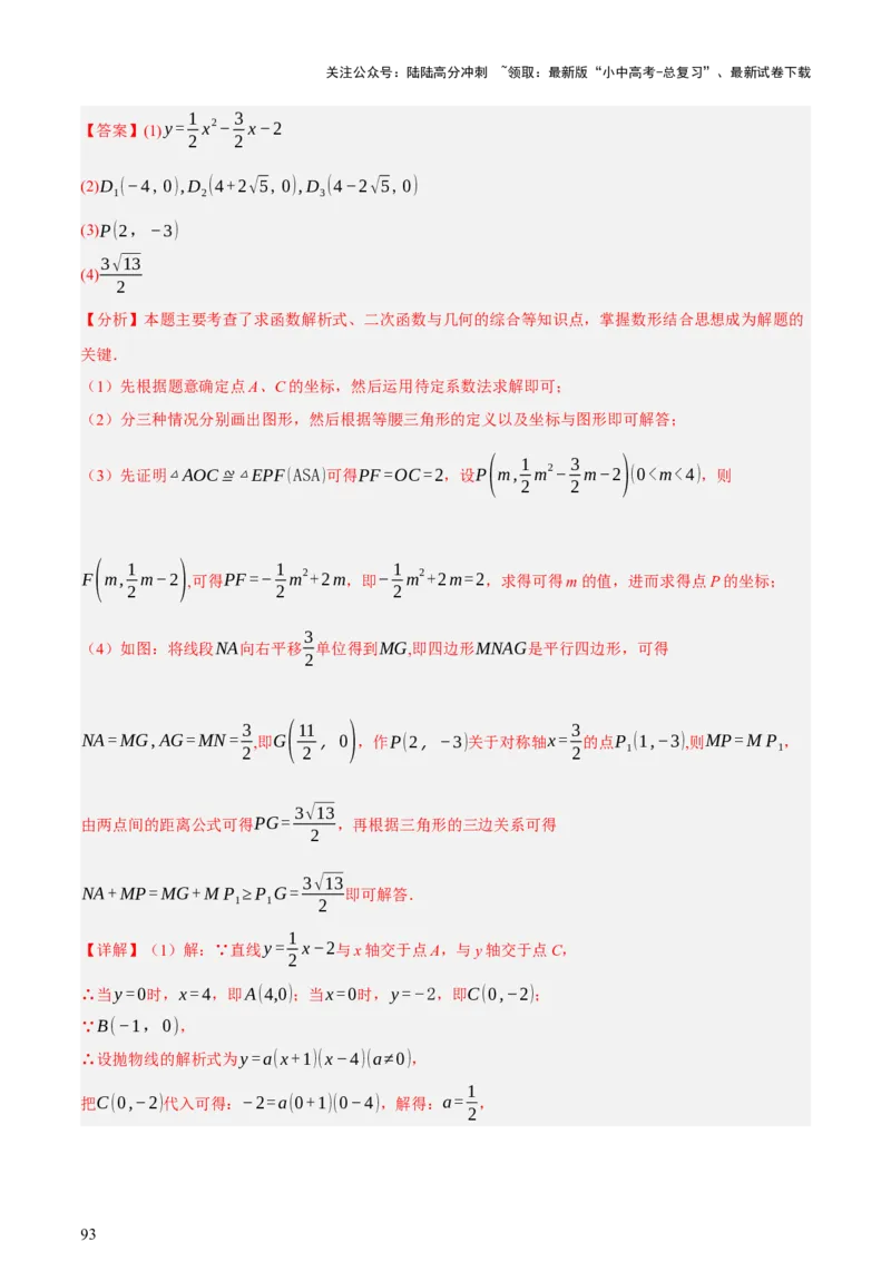 第04讲三角形的证明与计算（讲练，2考点+14种题型（含4种解题技巧））（解析版）_02中考总复习（2026版更新中）_02-数学-中考总复习_2025中考复习资料_2025中考二轮课件ppt+讲义+练习数学