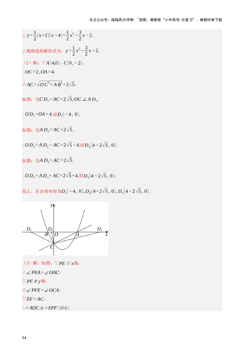 第04讲三角形的证明与计算（讲练，2考点+14种题型（含4种解题技巧））（解析版）_02中考总复习（2026版更新中）_02-数学-中考总复习_2025中考复习资料_2025中考二轮课件ppt+讲义+练习数学