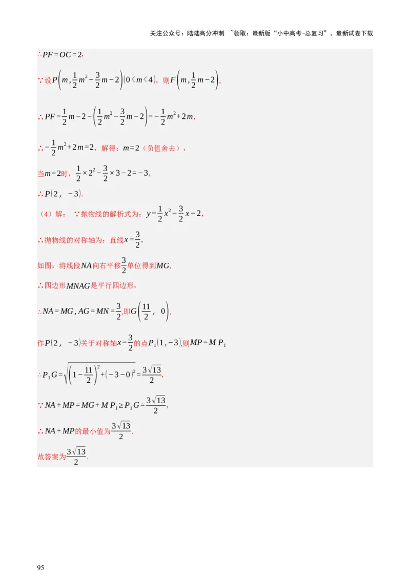 第04讲三角形的证明与计算（讲练，2考点+14种题型（含4种解题技巧））（解析版）_02中考总复习（2026版更新中）_02-数学-中考总复习_2025中考复习资料_2025中考二轮课件ppt+讲义+练习数学