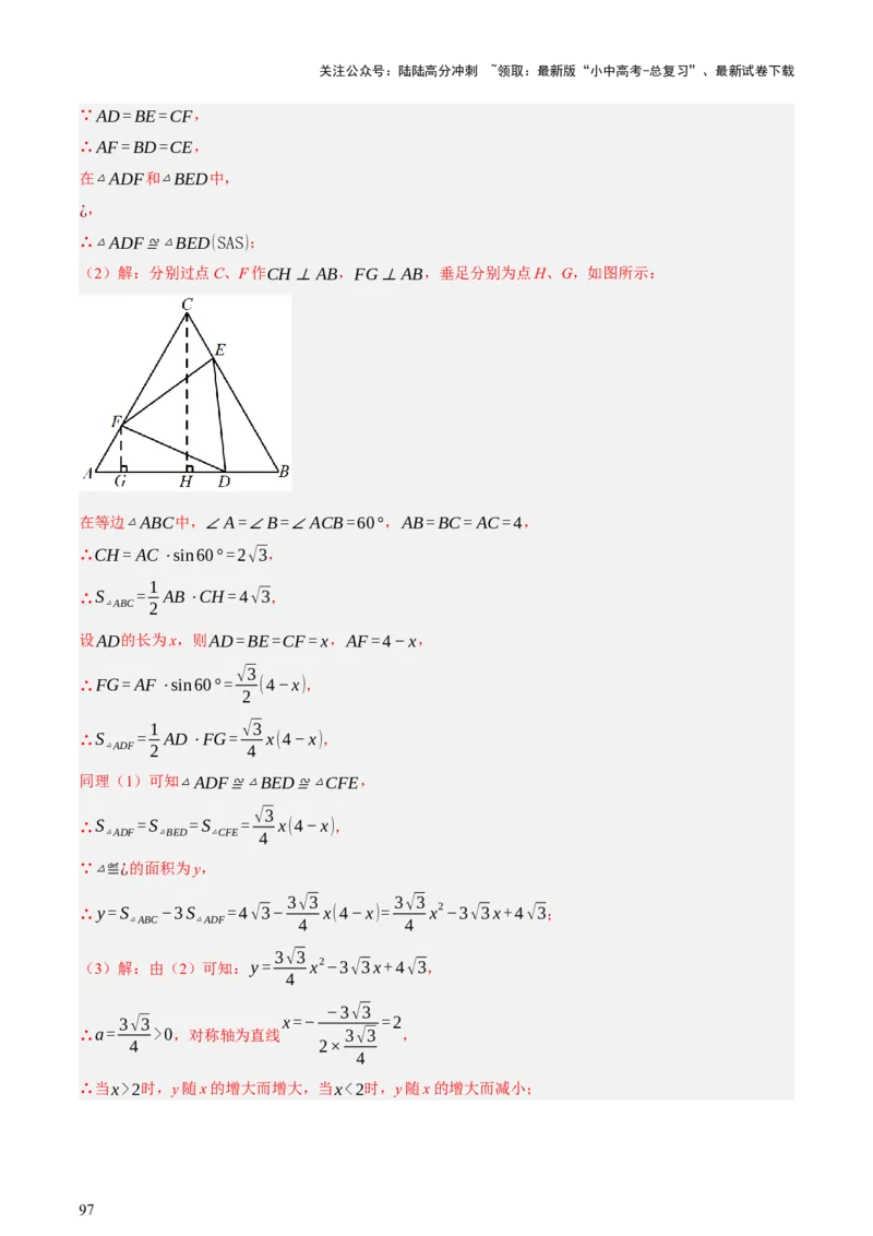 第04讲三角形的证明与计算（讲练，2考点+14种题型（含4种解题技巧））（解析版）_02中考总复习（2026版更新中）_02-数学-中考总复习_2025中考复习资料_2025中考二轮课件ppt+讲义+练习数学