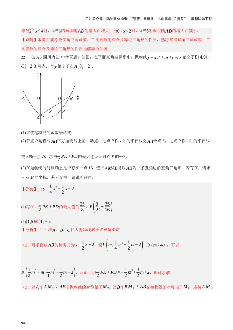 第04讲三角形的证明与计算（讲练，2考点+14种题型（含4种解题技巧））（解析版）_02中考总复习（2026版更新中）_02-数学-中考总复习_2025中考复习资料_2025中考二轮课件ppt+讲义+练习数学