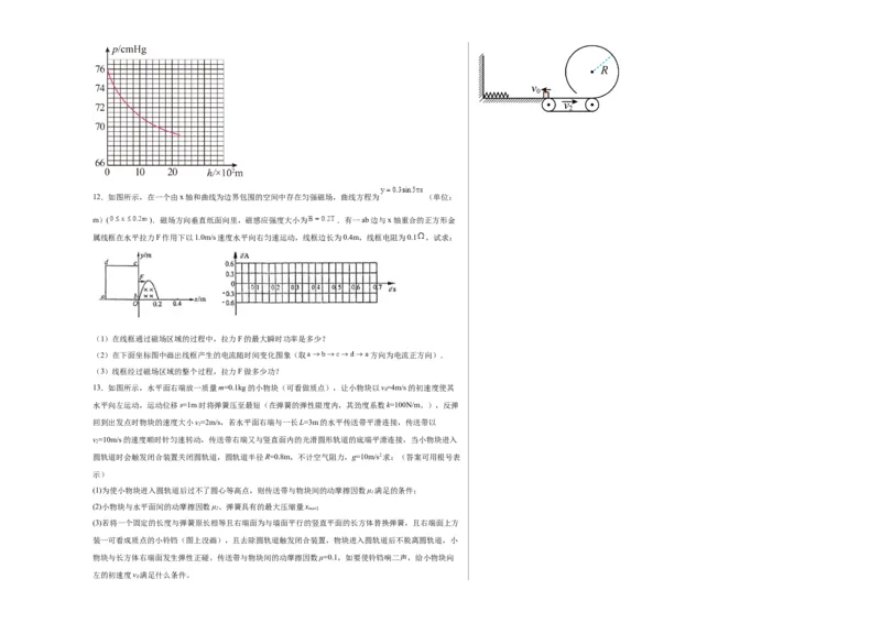 考前抢分押题卷（二）（考试版）_4.2025物理总复习_2024年新高考资料_5.2024三轮冲刺_备战2024年高考物理抢分秘籍（新高考通用）321489818_考前抢分押题卷（二）