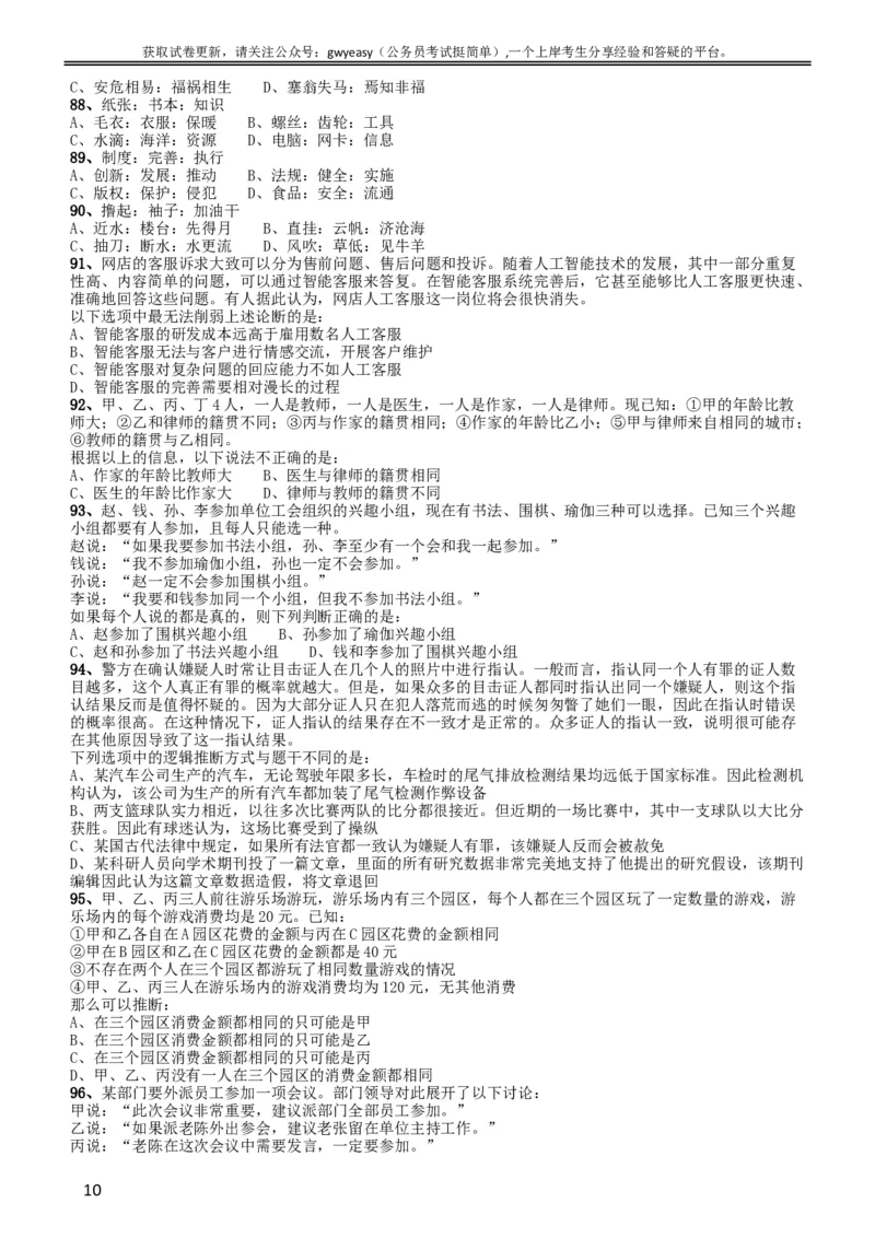 2019年黑龙江边境县（市、区）急需紧缺专业岗公务员考试《行测》真题_34省+国考真题_此文件夹为word版,不推荐使用_此word版为,不推荐使用_题目