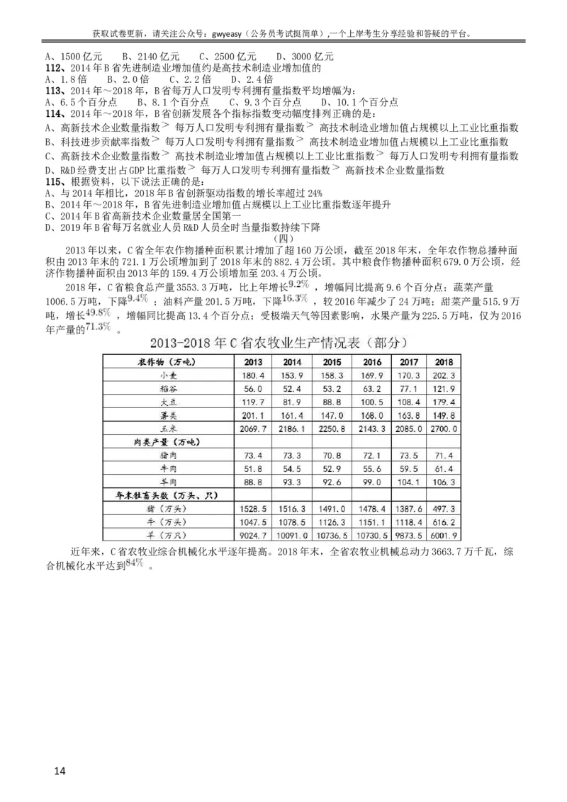 2019年黑龙江边境县（市、区）急需紧缺专业岗公务员考试《行测》真题_34省+国考真题_此文件夹为word版,不推荐使用_此word版为,不推荐使用_题目