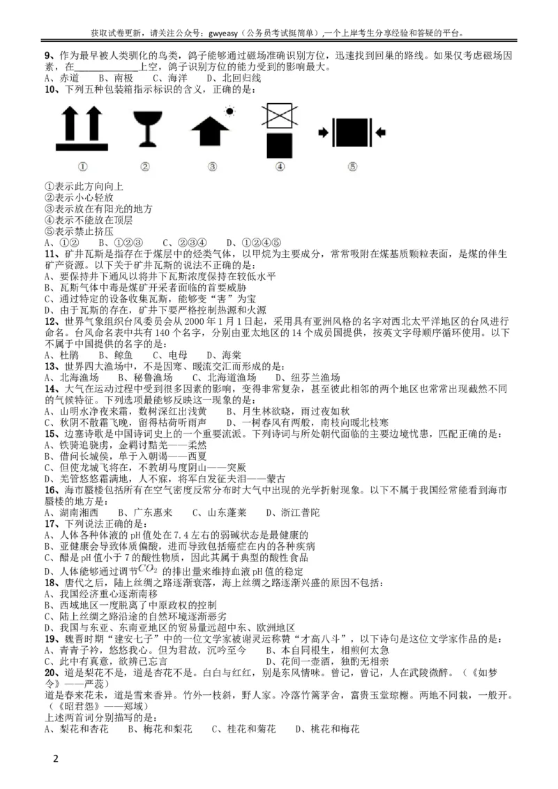 2019年黑龙江边境县（市、区）急需紧缺专业岗公务员考试《行测》真题_34省+国考真题_此文件夹为word版,不推荐使用_此word版为,不推荐使用_题目