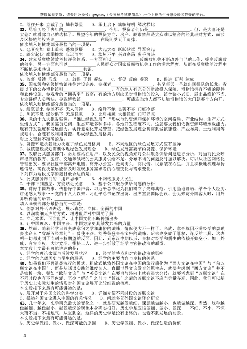 2019年黑龙江边境县（市、区）急需紧缺专业岗公务员考试《行测》真题_34省+国考真题_此文件夹为word版,不推荐使用_此word版为,不推荐使用_题目