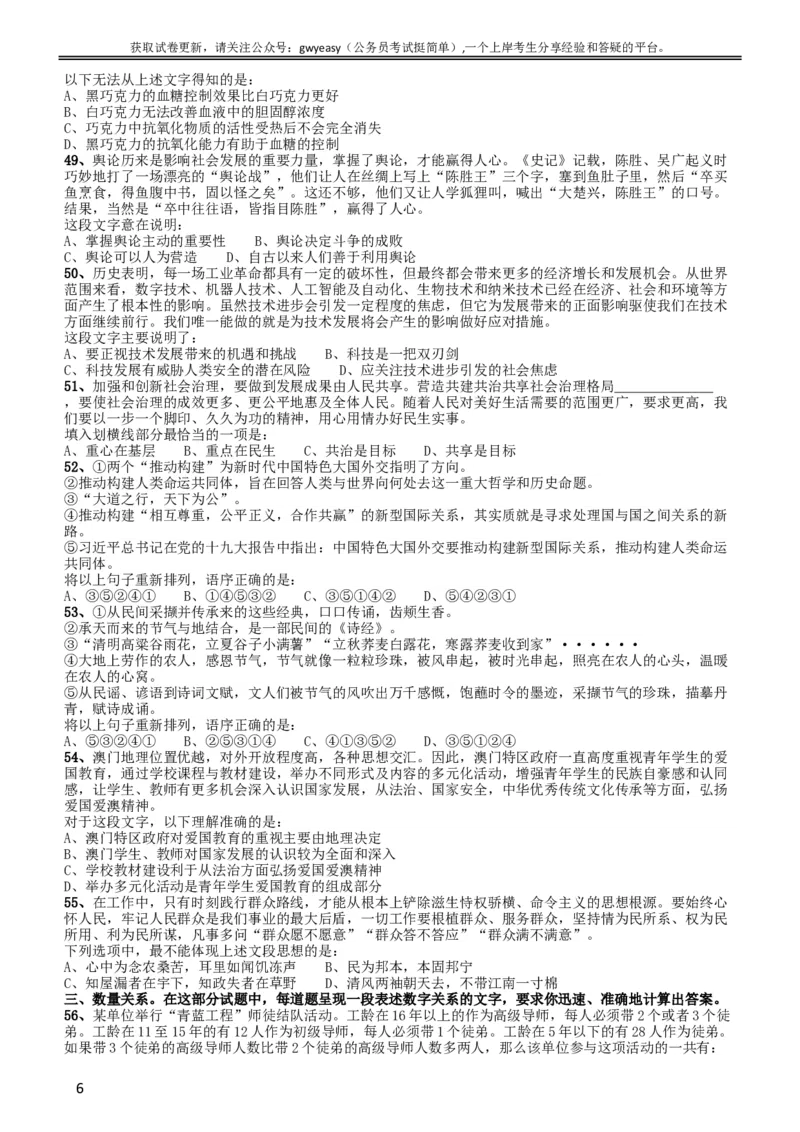 2019年黑龙江边境县（市、区）急需紧缺专业岗公务员考试《行测》真题_34省+国考真题_此文件夹为word版,不推荐使用_此word版为,不推荐使用_题目
