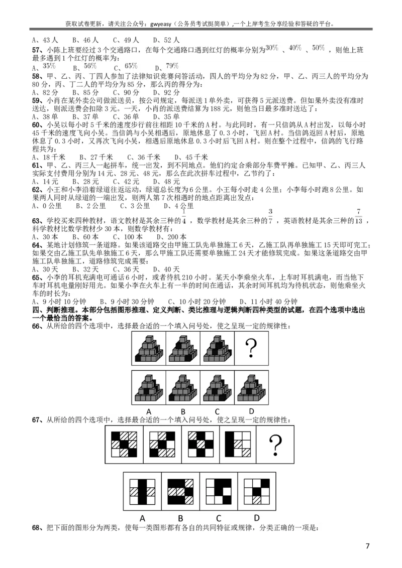2019年黑龙江边境县（市、区）急需紧缺专业岗公务员考试《行测》真题_34省+国考真题_此文件夹为word版,不推荐使用_此word版为,不推荐使用_题目