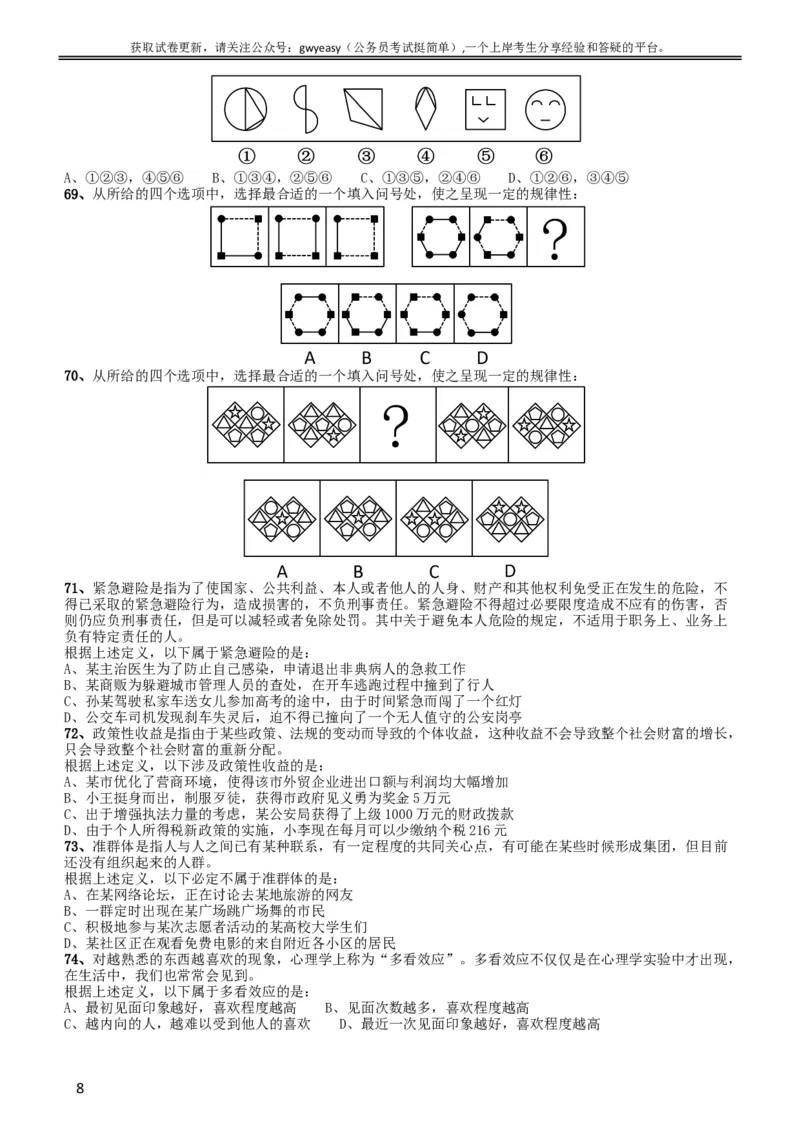 2019年黑龙江边境县（市、区）急需紧缺专业岗公务员考试《行测》真题_34省+国考真题_此文件夹为word版,不推荐使用_此word版为,不推荐使用_题目
