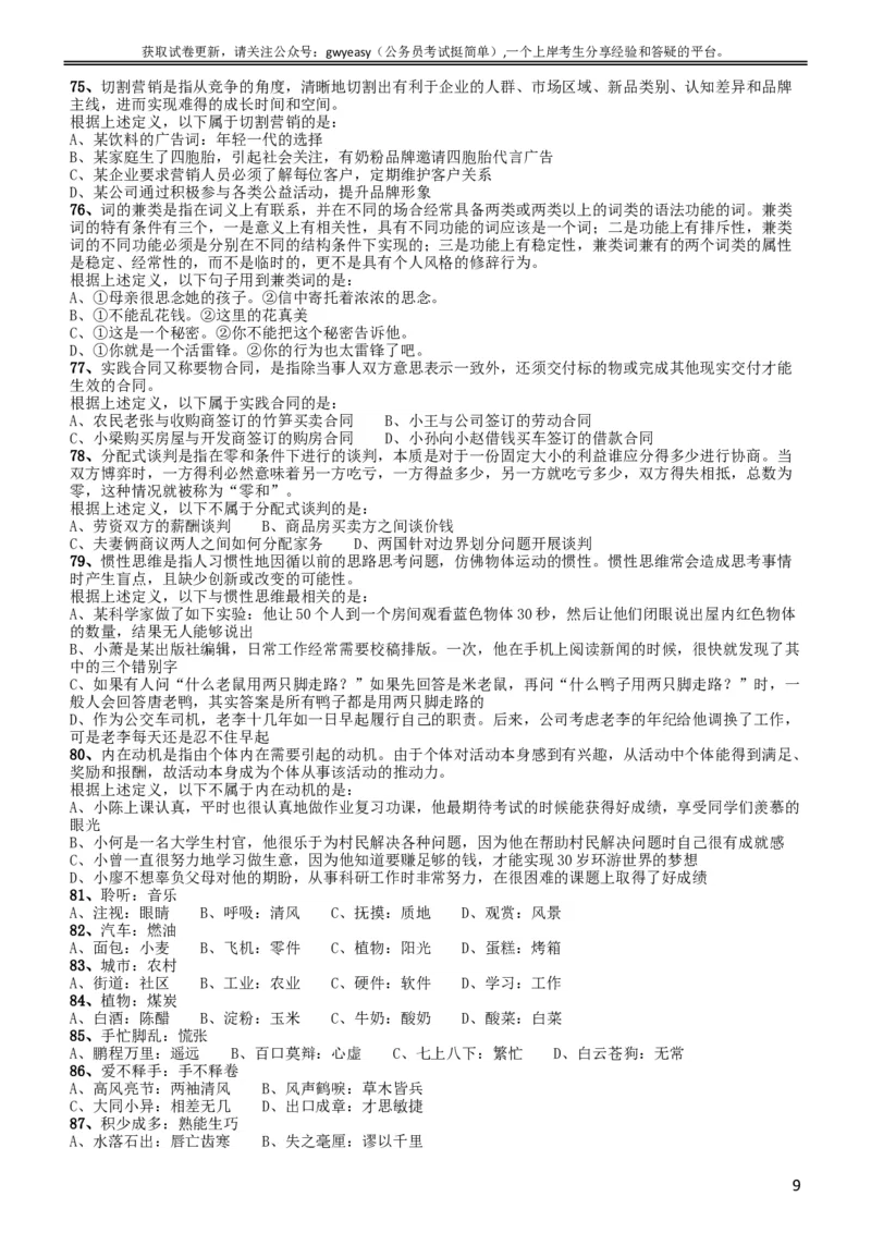2019年黑龙江边境县（市、区）急需紧缺专业岗公务员考试《行测》真题_34省+国考真题_此文件夹为word版,不推荐使用_此word版为,不推荐使用_题目
