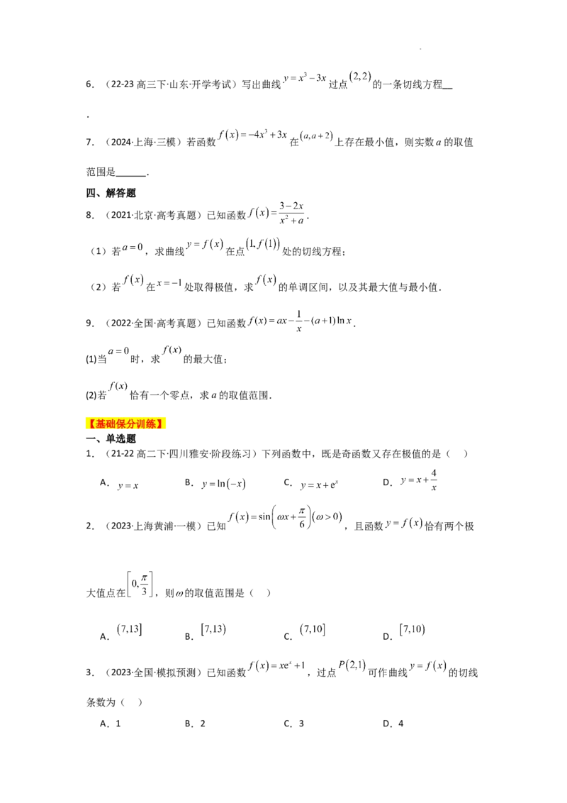 专项训练7函数的极值、最值（原卷版）_2.2025数学总复习_2025年新高考资料_二轮复习_2025高考数学二轮复习专项突破练习_专项练