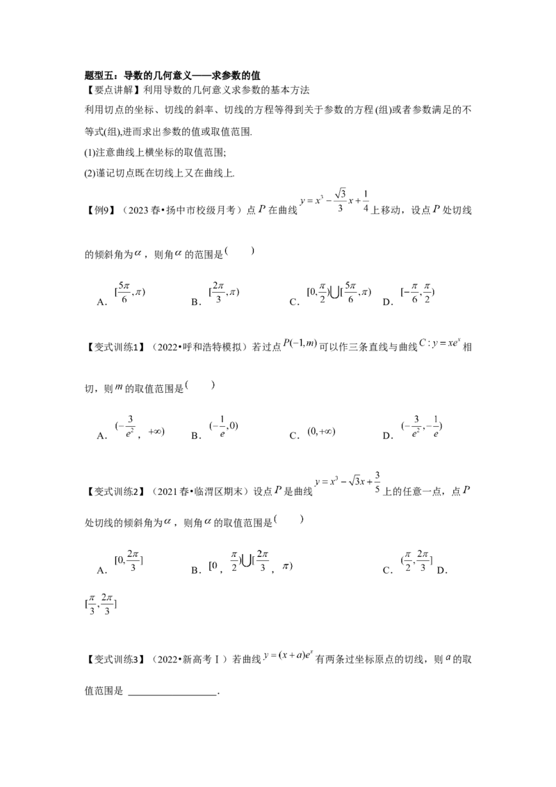 专题01导数的概念及其意义、导数的运算（原卷版）_2.2025数学总复习_2024年新高考资料_3.2024专项复习_更新中2024年新高考数学一轮复习之题型归纳与重难专题突破提升（新高考专用）