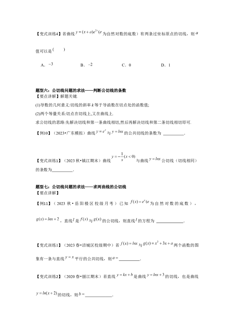 专题01导数的概念及其意义、导数的运算（原卷版）_2.2025数学总复习_2024年新高考资料_3.2024专项复习_更新中2024年新高考数学一轮复习之题型归纳与重难专题突破提升（新高考专用）