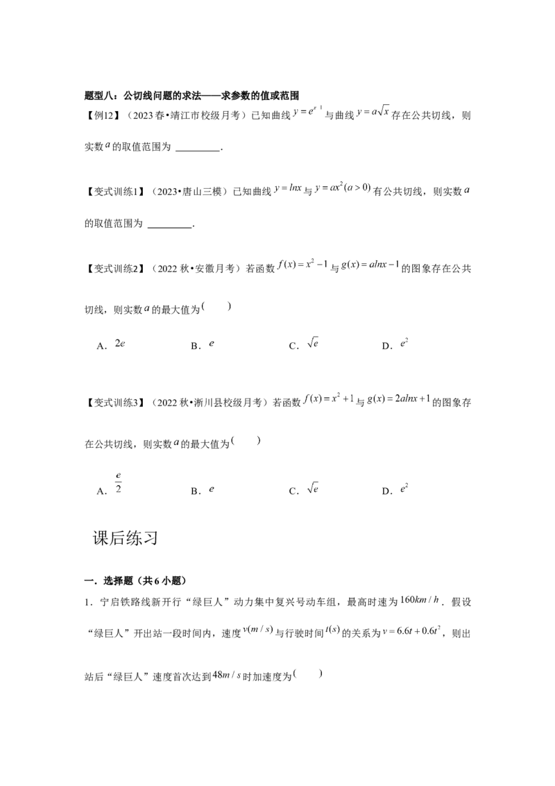 专题01导数的概念及其意义、导数的运算（原卷版）_2.2025数学总复习_2024年新高考资料_3.2024专项复习_更新中2024年新高考数学一轮复习之题型归纳与重难专题突破提升（新高考专用）