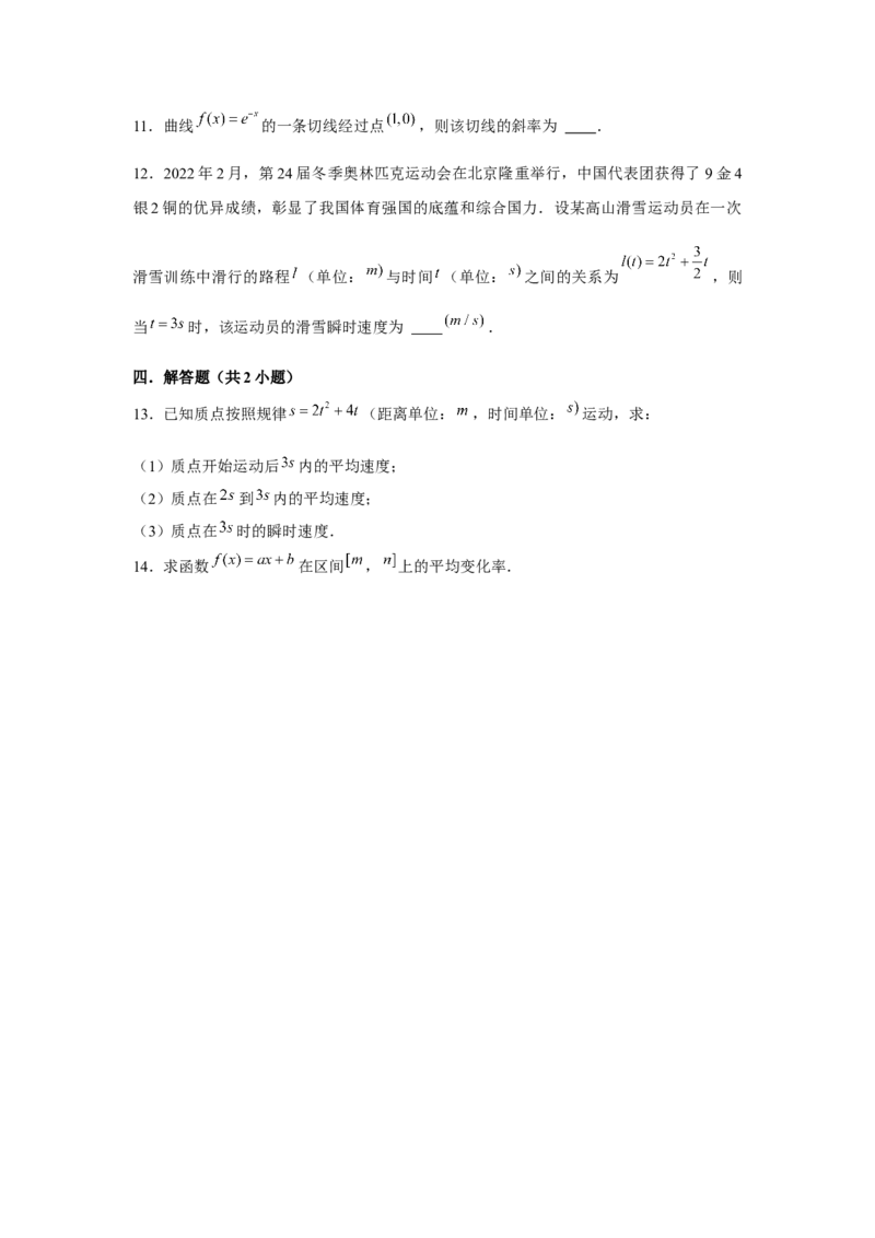 专题01导数的概念及其意义、导数的运算（原卷版）_2.2025数学总复习_2024年新高考资料_3.2024专项复习_更新中2024年新高考数学一轮复习之题型归纳与重难专题突破提升（新高考专用）