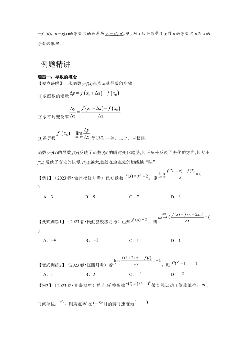 专题01导数的概念及其意义、导数的运算（原卷版）_2.2025数学总复习_2024年新高考资料_3.2024专项复习_更新中2024年新高考数学一轮复习之题型归纳与重难专题突破提升（新高考专用）