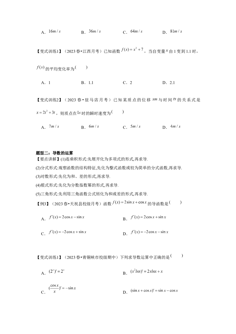 专题01导数的概念及其意义、导数的运算（原卷版）_2.2025数学总复习_2024年新高考资料_3.2024专项复习_更新中2024年新高考数学一轮复习之题型归纳与重难专题突破提升（新高考专用）