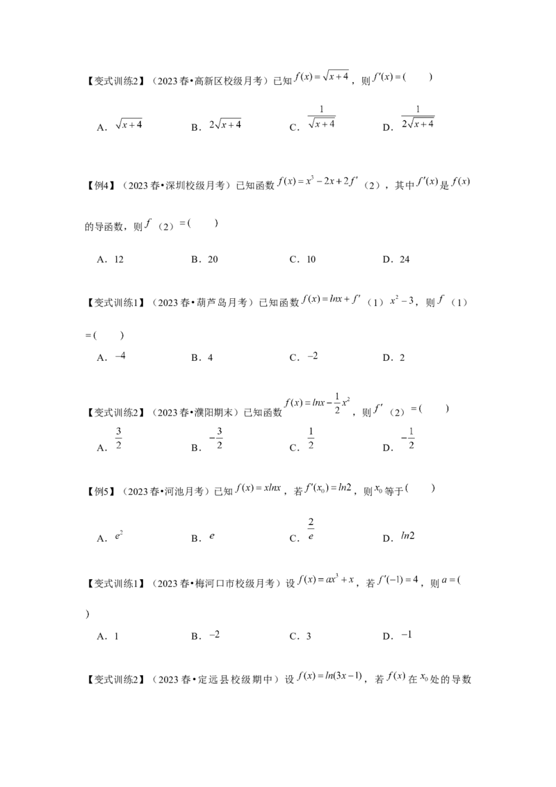 专题01导数的概念及其意义、导数的运算（原卷版）_2.2025数学总复习_2024年新高考资料_3.2024专项复习_更新中2024年新高考数学一轮复习之题型归纳与重难专题突破提升（新高考专用）
