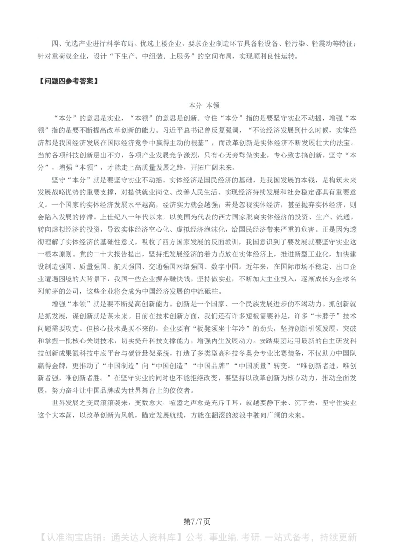 2023年云南公务员考试申论真题及答案（州市卷）_34省+国考真题_34省考+国考pdf版推荐用这个版本_34省行测+申论真题pdf推荐用这个版本_云南公务员考试真题pdf版