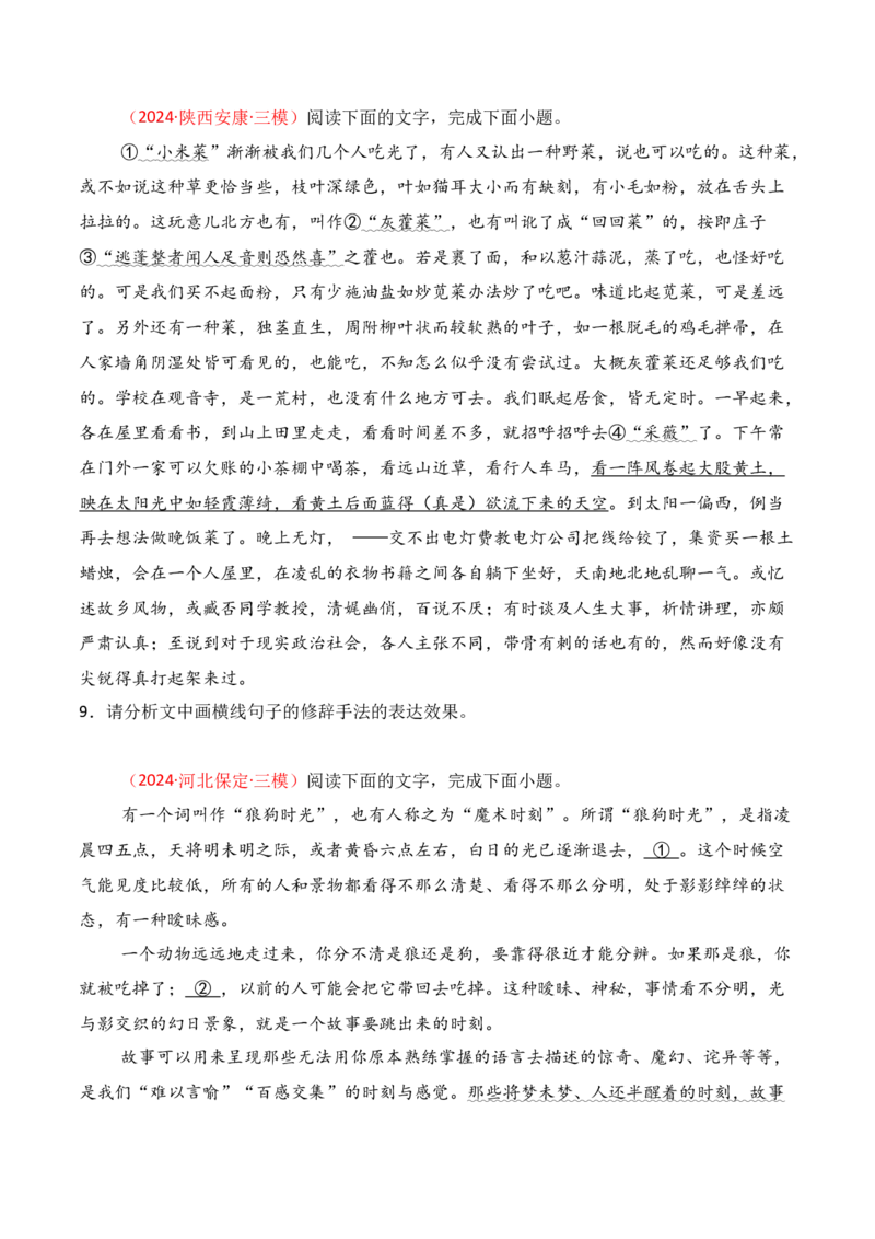 专题05：修辞及表达效果（原卷版）-上好课2025年高考语文一轮复习知识清单_1.2025语文总复习_2025年新高考资料_一轮复习_2025年高考语文一轮复习知识清单_第九章语言文字运用