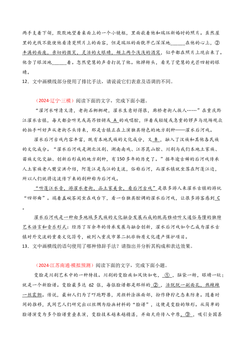 专题05：修辞及表达效果（原卷版）-上好课2025年高考语文一轮复习知识清单_1.2025语文总复习_2025年新高考资料_一轮复习_2025年高考语文一轮复习知识清单_第九章语言文字运用