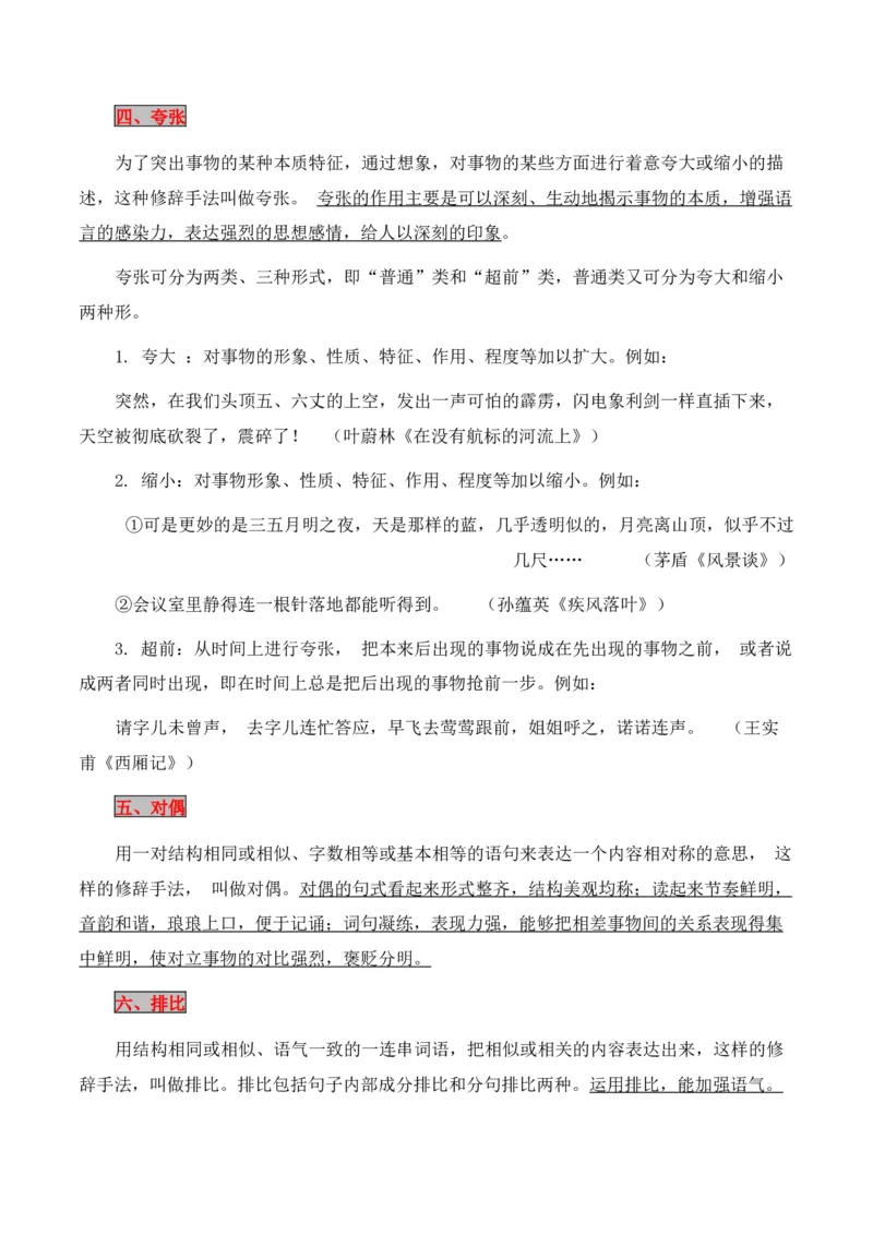 专题05：修辞及表达效果（原卷版）-上好课2025年高考语文一轮复习知识清单_1.2025语文总复习_2025年新高考资料_一轮复习_2025年高考语文一轮复习知识清单_第九章语言文字运用