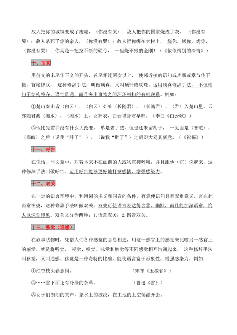 专题05：修辞及表达效果（原卷版）-上好课2025年高考语文一轮复习知识清单_1.2025语文总复习_2025年新高考资料_一轮复习_2025年高考语文一轮复习知识清单_第九章语言文字运用