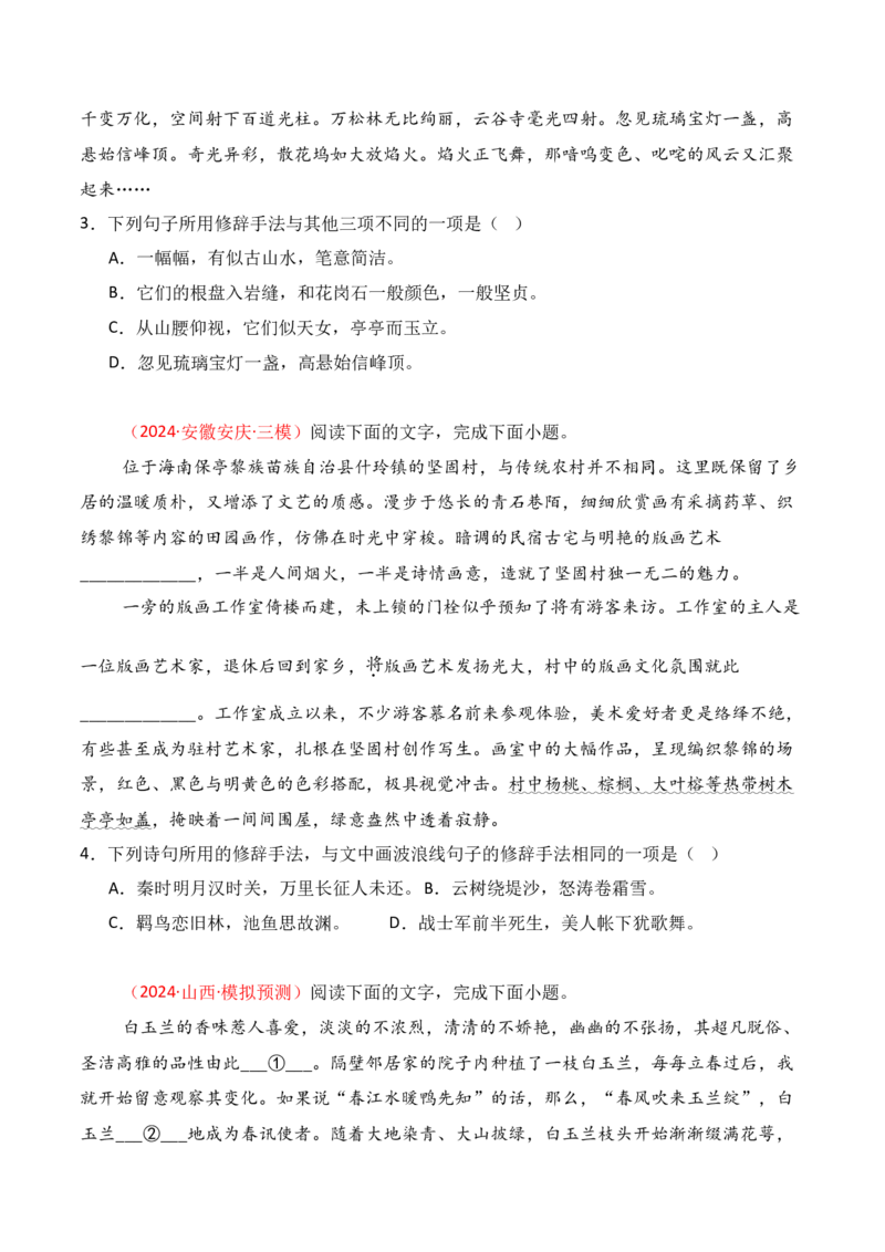 专题05：修辞及表达效果（原卷版）-上好课2025年高考语文一轮复习知识清单_1.2025语文总复习_2025年新高考资料_一轮复习_2025年高考语文一轮复习知识清单_第九章语言文字运用