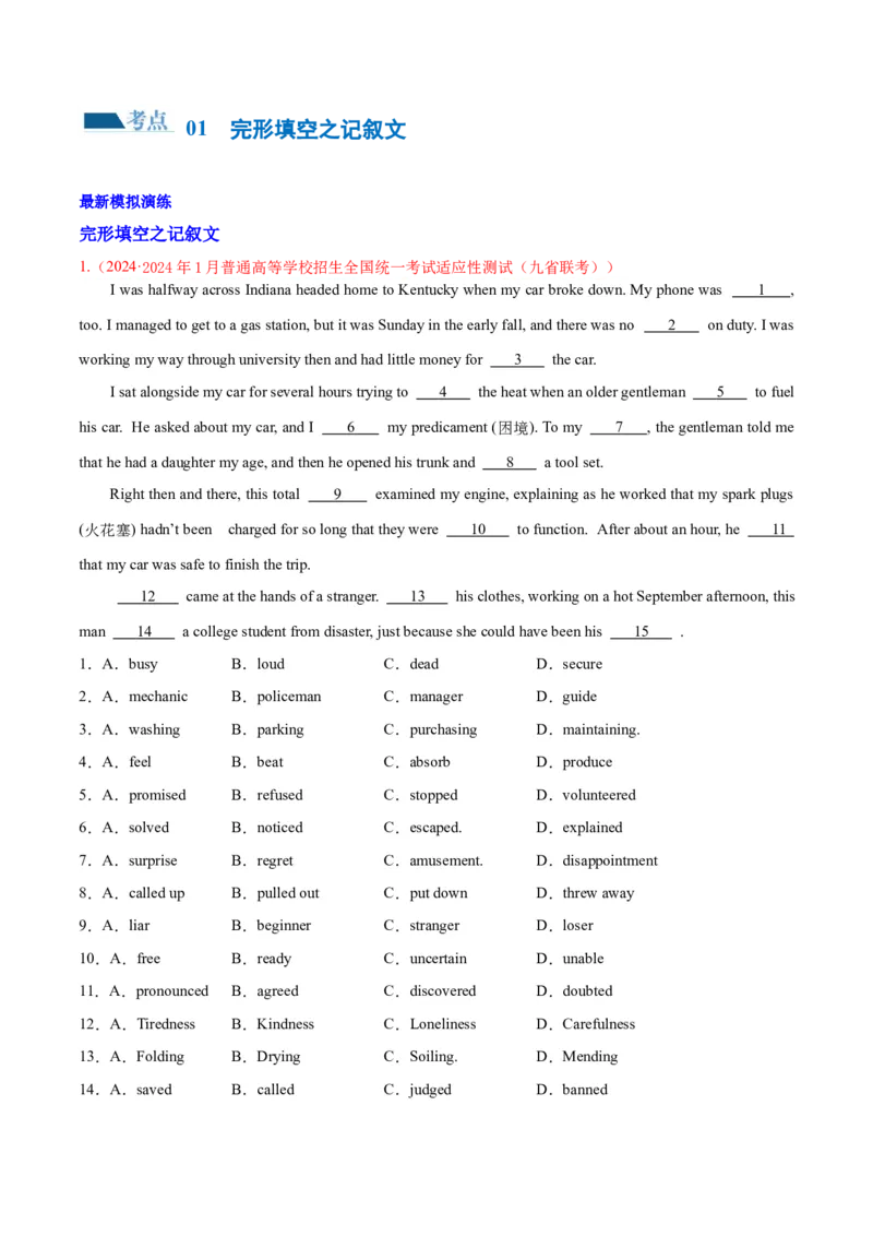 专题01完形填空之记叙文（练习）（原卷版）_3.2025英语总复习_2024年新高考资料_2.2024二轮复习_2024年高考英语二轮复习讲练测（新教材新高考）_第三部分完形填空