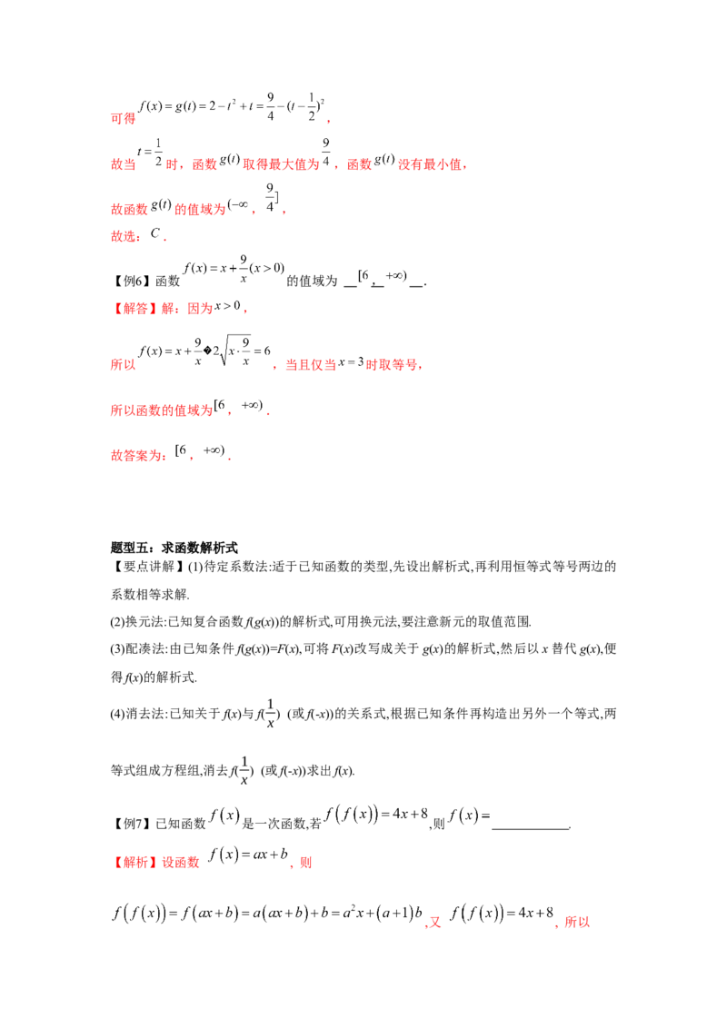 专题01函数的概念及其表示（解析版）_2.2025数学总复习_2024年新高考资料_3.2024专项复习_更新中2024年新高考数学一轮复习之题型归纳与重难专题突破提升（新高考专用）