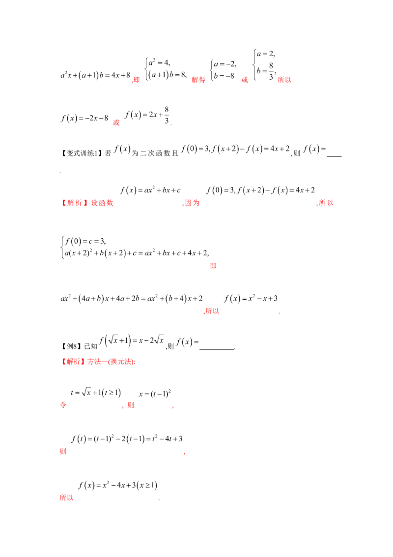 专题01函数的概念及其表示（解析版）_2.2025数学总复习_2024年新高考资料_3.2024专项复习_更新中2024年新高考数学一轮复习之题型归纳与重难专题突破提升（新高考专用）