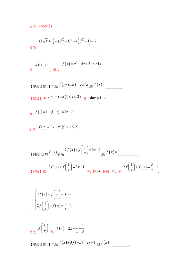 专题01函数的概念及其表示（解析版）_2.2025数学总复习_2024年新高考资料_3.2024专项复习_更新中2024年新高考数学一轮复习之题型归纳与重难专题突破提升（新高考专用）