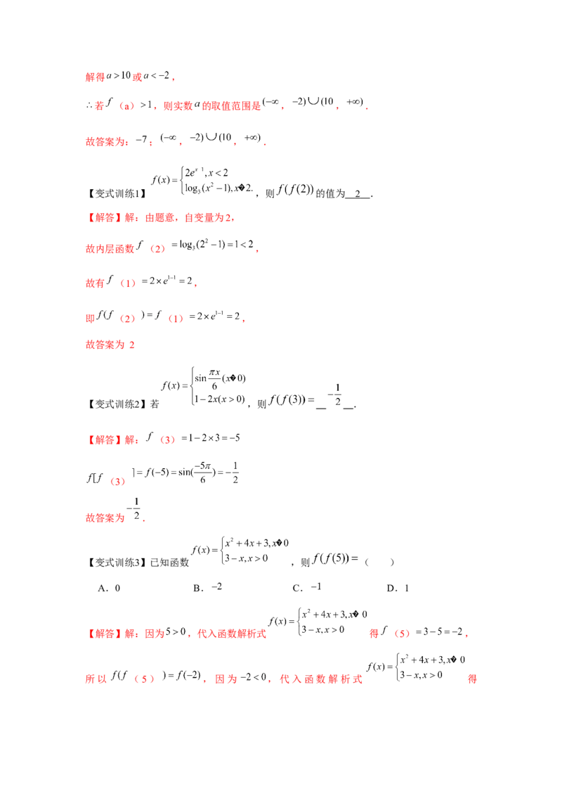 专题01函数的概念及其表示（解析版）_2.2025数学总复习_2024年新高考资料_3.2024专项复习_更新中2024年新高考数学一轮复习之题型归纳与重难专题突破提升（新高考专用）