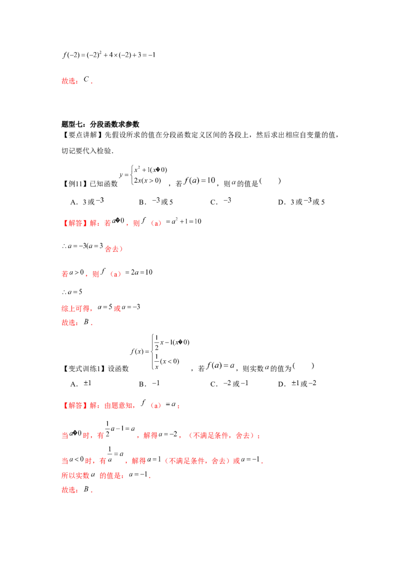 专题01函数的概念及其表示（解析版）_2.2025数学总复习_2024年新高考资料_3.2024专项复习_更新中2024年新高考数学一轮复习之题型归纳与重难专题突破提升（新高考专用）