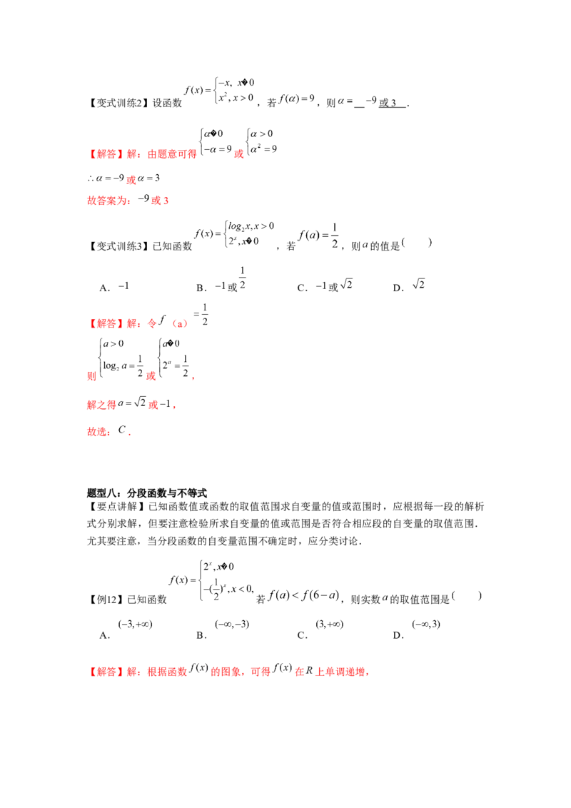 专题01函数的概念及其表示（解析版）_2.2025数学总复习_2024年新高考资料_3.2024专项复习_更新中2024年新高考数学一轮复习之题型归纳与重难专题突破提升（新高考专用）