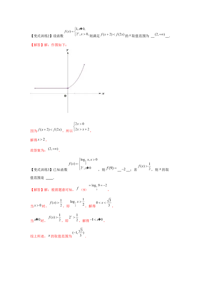 专题01函数的概念及其表示（解析版）_2.2025数学总复习_2024年新高考资料_3.2024专项复习_更新中2024年新高考数学一轮复习之题型归纳与重难专题突破提升（新高考专用）