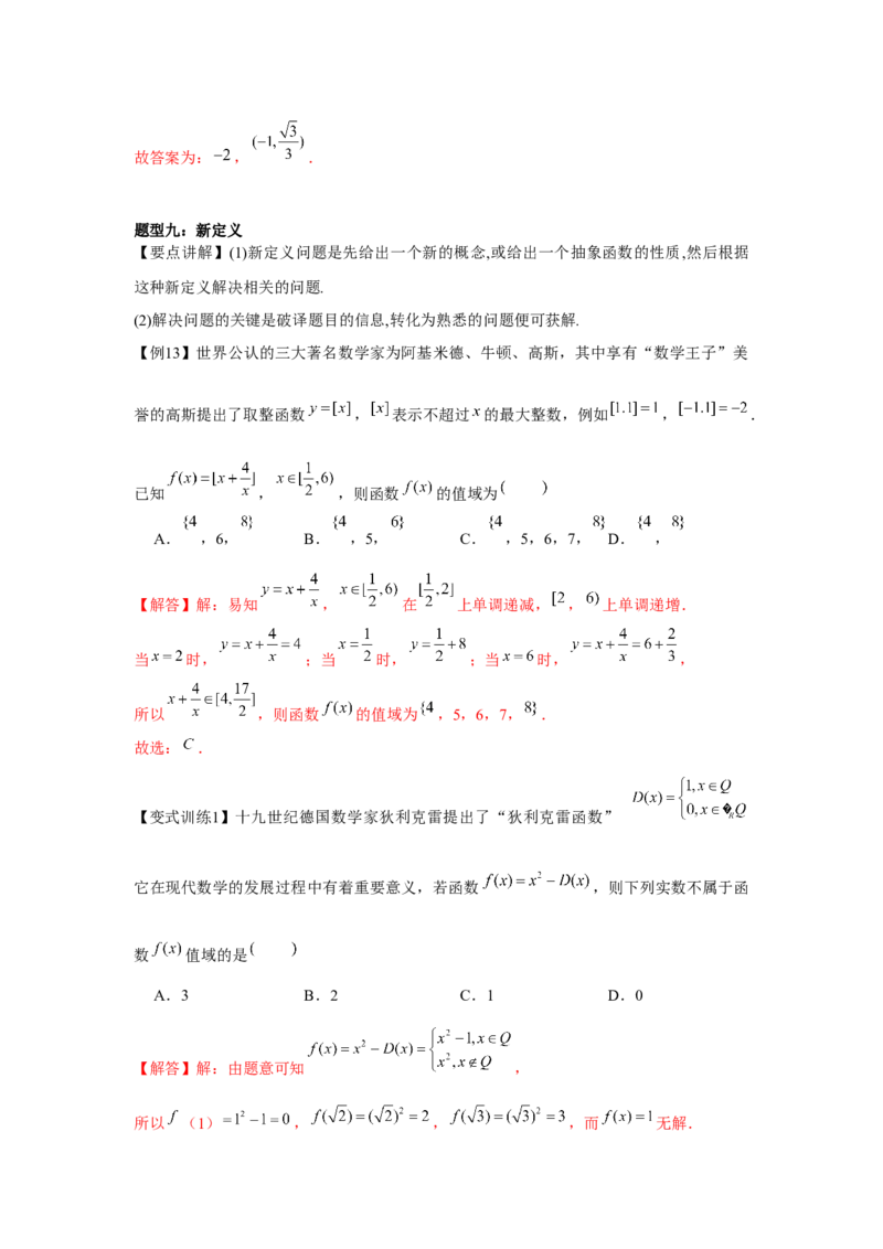 专题01函数的概念及其表示（解析版）_2.2025数学总复习_2024年新高考资料_3.2024专项复习_更新中2024年新高考数学一轮复习之题型归纳与重难专题突破提升（新高考专用）