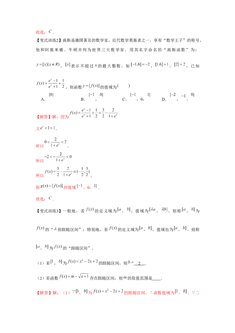 专题01函数的概念及其表示（解析版）_2.2025数学总复习_2024年新高考资料_3.2024专项复习_更新中2024年新高考数学一轮复习之题型归纳与重难专题突破提升（新高考专用）