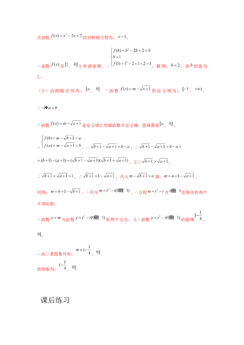专题01函数的概念及其表示（解析版）_2.2025数学总复习_2024年新高考资料_3.2024专项复习_更新中2024年新高考数学一轮复习之题型归纳与重难专题突破提升（新高考专用）