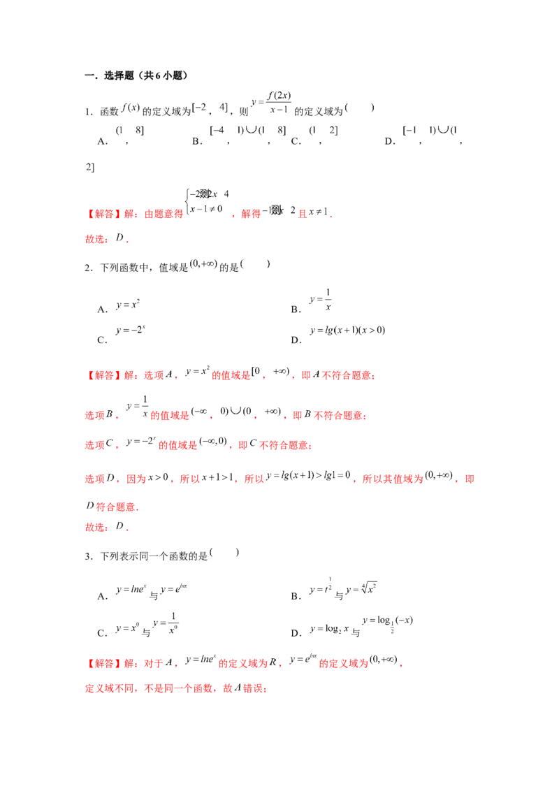 专题01函数的概念及其表示（解析版）_2.2025数学总复习_2024年新高考资料_3.2024专项复习_更新中2024年新高考数学一轮复习之题型归纳与重难专题突破提升（新高考专用）