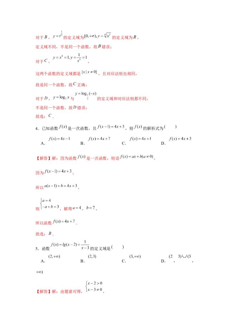 专题01函数的概念及其表示（解析版）_2.2025数学总复习_2024年新高考资料_3.2024专项复习_更新中2024年新高考数学一轮复习之题型归纳与重难专题突破提升（新高考专用）