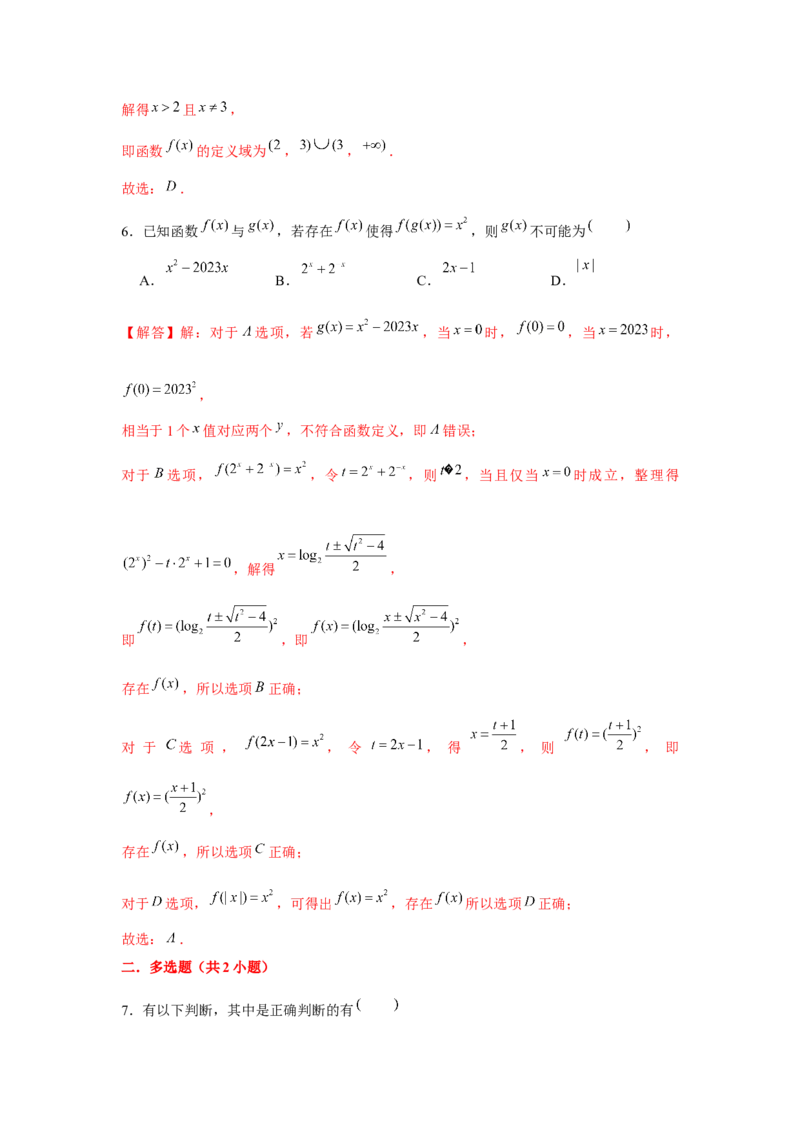 专题01函数的概念及其表示（解析版）_2.2025数学总复习_2024年新高考资料_3.2024专项复习_更新中2024年新高考数学一轮复习之题型归纳与重难专题突破提升（新高考专用）