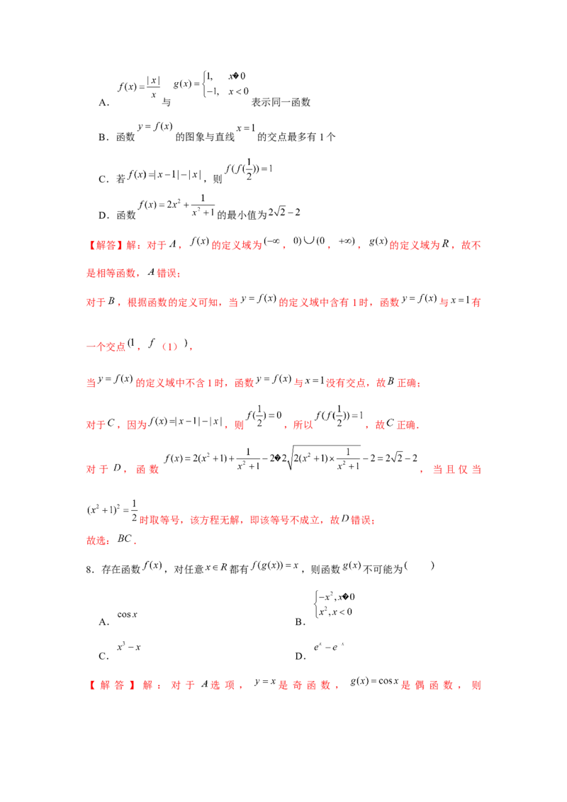 专题01函数的概念及其表示（解析版）_2.2025数学总复习_2024年新高考资料_3.2024专项复习_更新中2024年新高考数学一轮复习之题型归纳与重难专题突破提升（新高考专用）