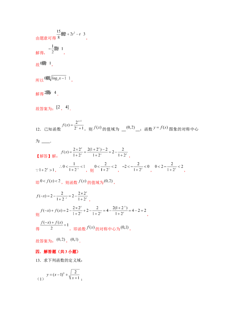 专题01函数的概念及其表示（解析版）_2.2025数学总复习_2024年新高考资料_3.2024专项复习_更新中2024年新高考数学一轮复习之题型归纳与重难专题突破提升（新高考专用）