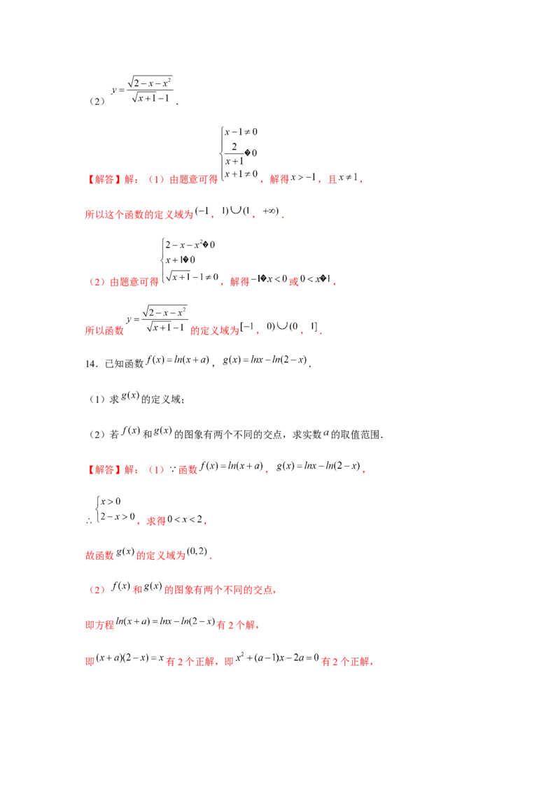 专题01函数的概念及其表示（解析版）_2.2025数学总复习_2024年新高考资料_3.2024专项复习_更新中2024年新高考数学一轮复习之题型归纳与重难专题突破提升（新高考专用）